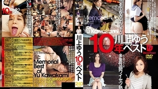 川上ゆう(森野雫) 川上ゆう 10年ベスト HIZ-014 川上ゆう(森野雫) 川上ゆう 10年ベスト HIZ-014