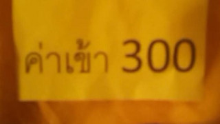 ้น้องอ้อ ไลฟ์โชว์ ้น้องอ้อ ไลฟ์โชว์