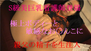 現役S級エロナースのGカップ美巨乳に生ハメ、親父のザーメン注入しちゃいます。 FC2 PPV 743423 現役S級エロナースのGカップ美巨乳に生ハメ、親父のザーメン注入しちゃいます。 FC2 PPV 743423