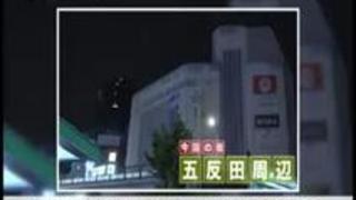 朝までハシゴ酒 07 in 五反田駅周辺：『毎日オナニーする♪』！『セックスなら何時間でもシてられる♪』！！『小6で手コキマスタ…